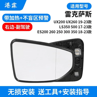Ls500 Mirror Frame Light — Rear mirror/rearview mirror assembly - lens-with-heating-passenger