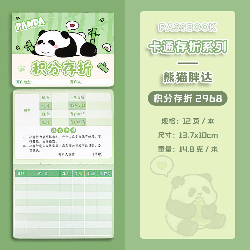 阅读存折记录卡加厚款本子小学生成长记录存折心愿存折的印章贴纸|undefined