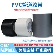 强力pvc管道胶带缠绕补漏防水自粘保温裂缝保护修复橡塑绝缘胶布