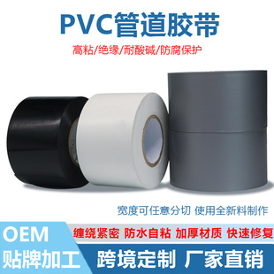 Strong Pvc Pipe Tape Leak Repair Waterproof Self-Adhesive Insulation Crack Quick Repair Rubber Plastic Insulation Insulation Tape