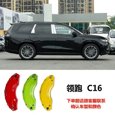 covers, Brake caliper cover - leapmotor-c16-extended-range-15l-pure-electric