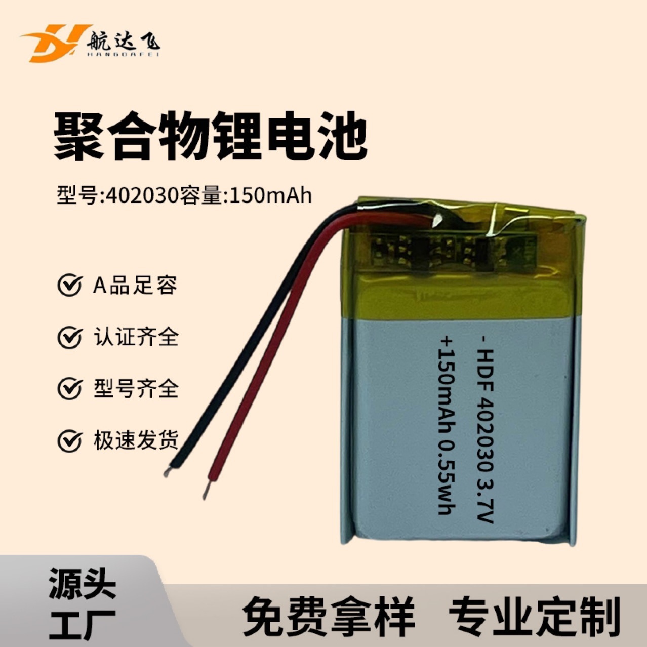 402030聚合物锂电池150容量蓝牙耳机电子秤玩具电池