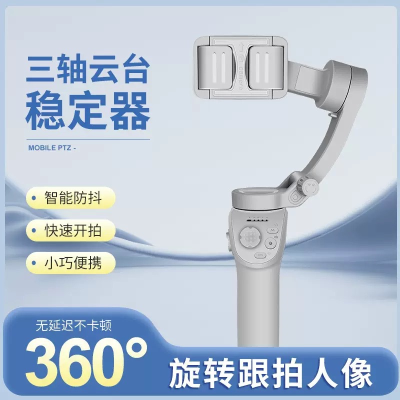 新製品M01手持ち雲台三軸携帯電話安定器手ぶれ補正スマート顔写真撮影生中継安定器