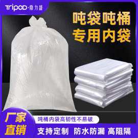 批发定制吨袋吨包袋内膜袋高阻隔加厚防水防潮防漏包装袋编织袋