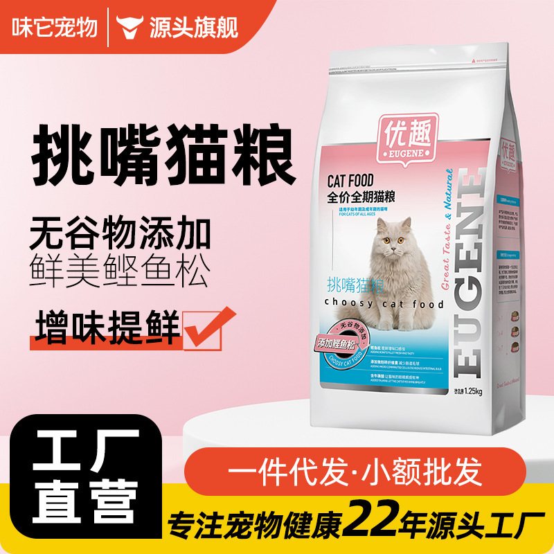 Youqu Picky Cat Food 1.25kg with Bonito Flakes, Grain-Free, Complete Nutrition for Adult and Kitten Cats Youqu Picky Cat Food 1.25kg with Bonito Flakes, Grain-Free, Complete Nutrition for Adult and Kitten Cats
