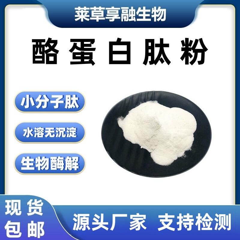 Casein Peptide Fully Water-Soluble Small Molecule Peptide Oligopeptide Raw Material Manufacturer in Stock with Free Shipping and Supports Peptide Testing Casein Peptide Fully Water-Soluble Small Molecule Peptide Oligopeptide Raw Material Manufacturer in Stock with Free Shipping and Supports Peptide Testing