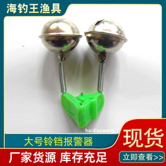 廠家批發 釣魚鈴鐺 漁具鈴鐺海竿大號響鈴 釣魚報警器 漁具配件