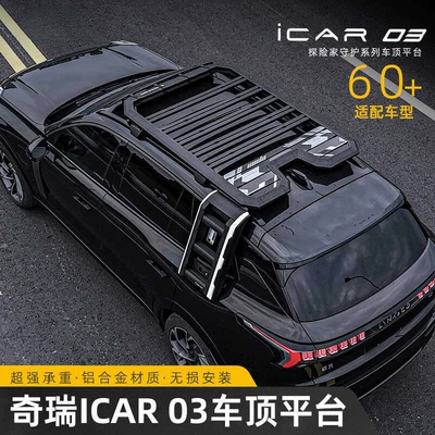 Chery Icar03 Luggage Rack Explorer Roof Platform Modified Side Ladder Aluminum Alloy Exterior Expansion Accessories