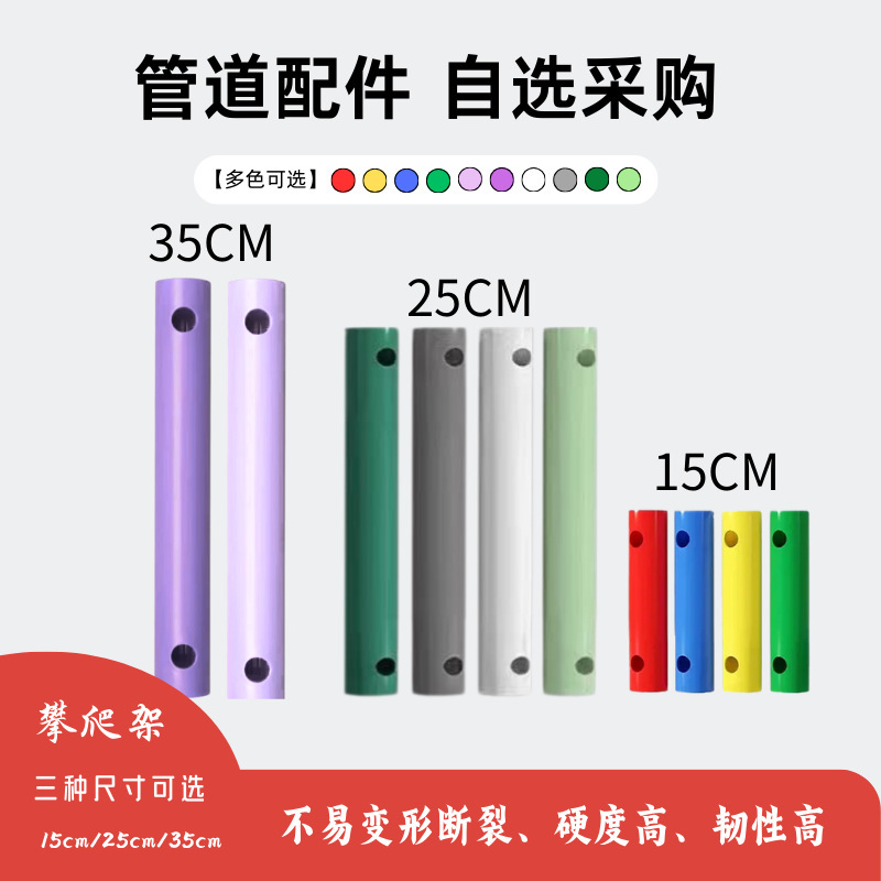 Factory Direct Sales of Children's Indoor Climbing Frames, Round Tube Accessories, Optional Sizes, Compatible Parts, and Connecting Tubes for Children's Toys Factory Direct Sales of Children's Indoor Climbing Frames, Round Tube Accessories, Optional Sizes, Compatible Parts, and Connecting Tubes for Children's Toys