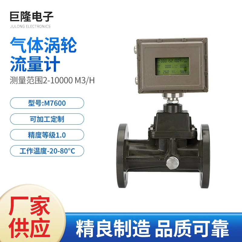 Измеритель расхода газотурбинного типа DN50/80 для природного газа и промышленного метана, интеллектуальный, с точным измерением температуры и давления, высокоточный