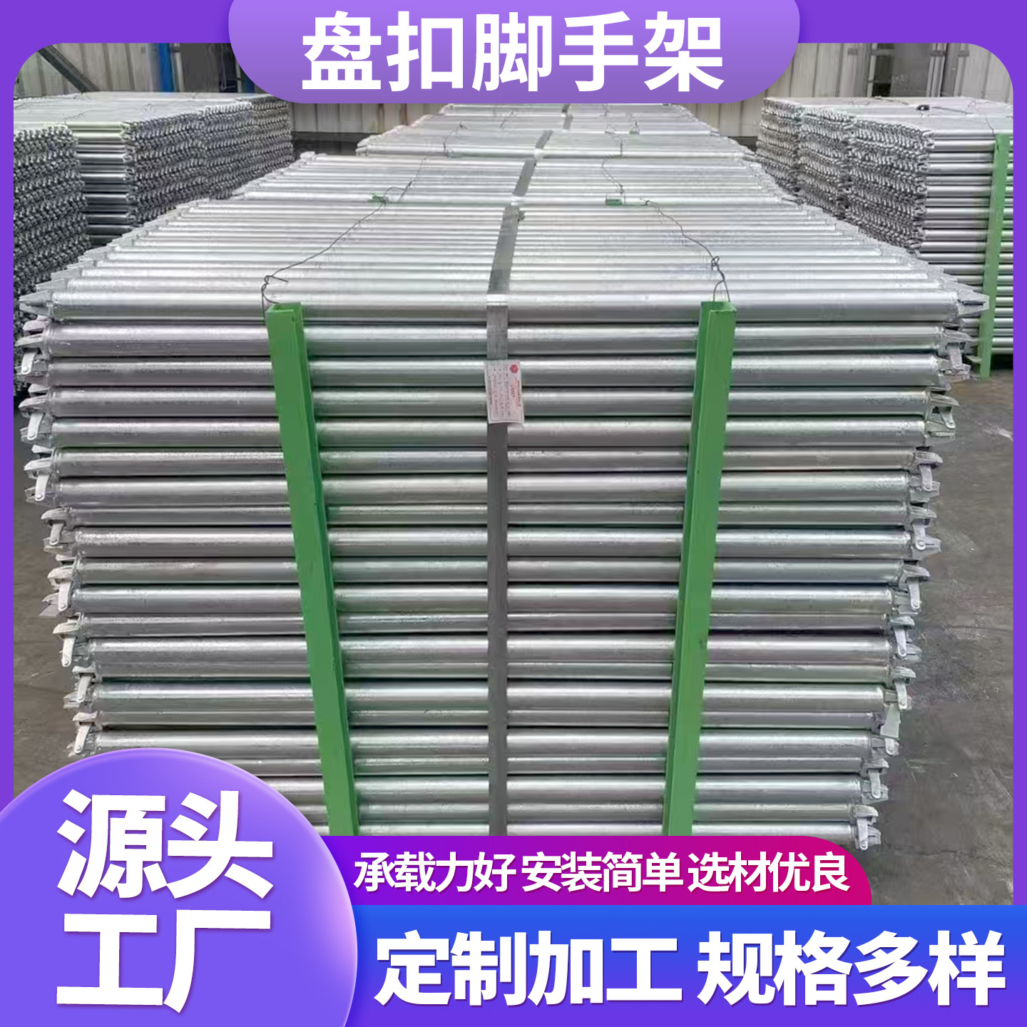 现货销售 盘扣架子管安全防护盘扣支架 42CrMo焊接脚手架钢管