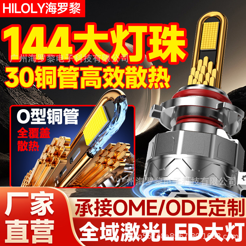 Cross-border exclusive supply of car LED headlights H3 H4 H7 H11 bulbs 9005 modified 9012 laser car lights, one-piece drop shipping