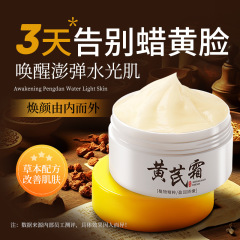 国货老牌黄芪霜 提亮肤色面霜 玻尿酸补水保湿滋润护肤品批代发