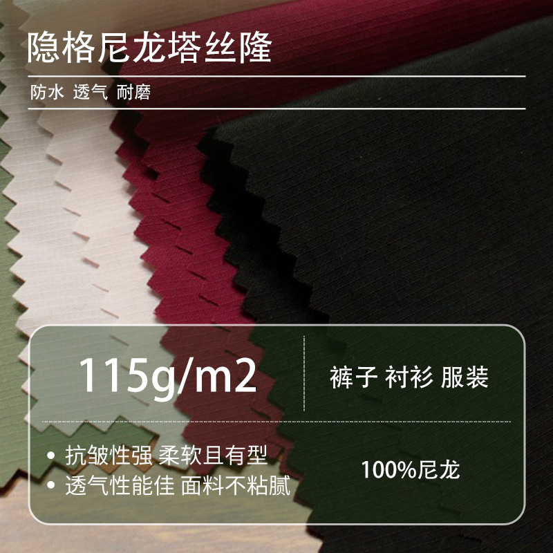 速干裤帽子布料防水塔丝隆尼龙消光格子面料黑色尼龙布染色格子布