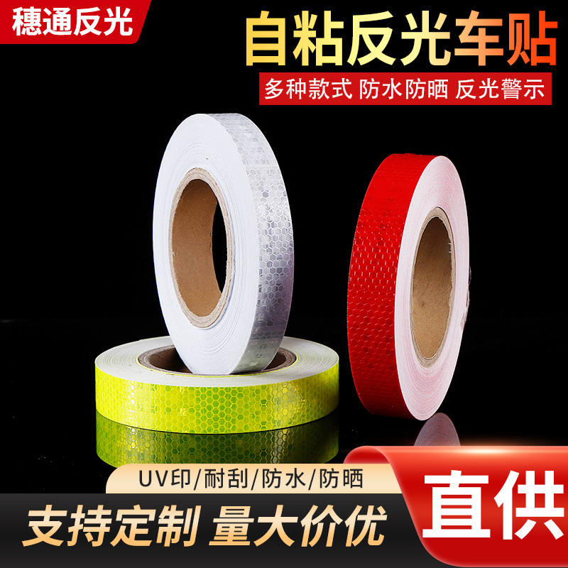 2cm纯色晶彩格摩托车夜间警示反光条安全警示山地车自行车反光贴