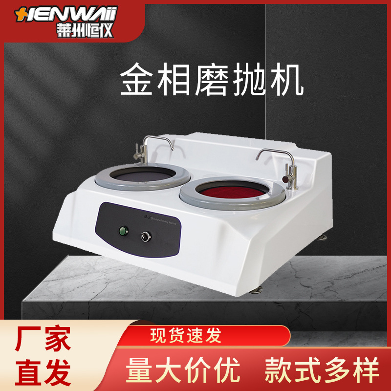 MP-2全自动双盘可调速金相试样磨抛机高速研磨机全自动抛光机批发