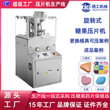 生产线旋转式压片机化工粉末制药制片机泡腾片药片打片机高效