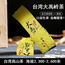 台湾进口乌龙茶大禹岭高山茶袋装冻顶乌龙清香型厂家批发代发