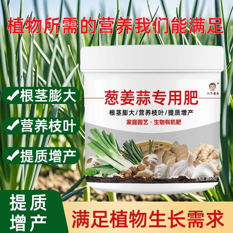 姜蒜蔬菜葱姜蒜专用肥料大蒜肥厚葱蒜膨大种菜缓释肥料有机肥颗粒|undefined