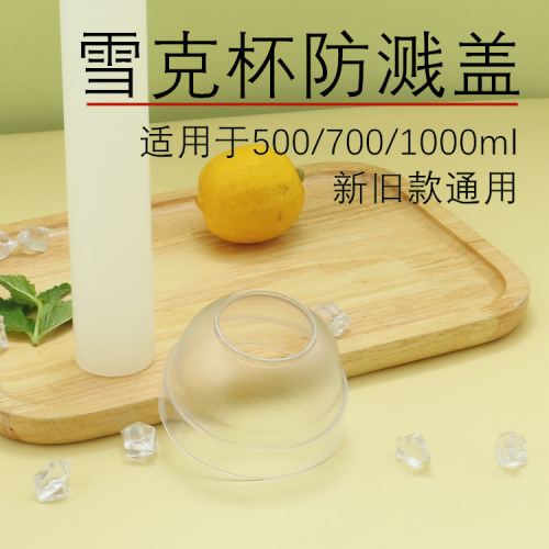 Hand-Shaken Lemon Tea Shaker Mug with Splash-Proof Lid—Perfect for Milk Tea Shops! Large Cap for Cocktail Shakers, Ensuring No Spills During Mixing