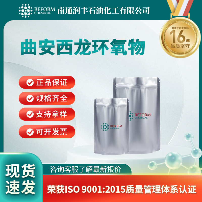 曲安西龙环氧物 合成材料中间体  215095-77-5