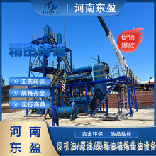废机油负压蒸馏设备 东盈废油润滑油裂解油精炼设备 环保提炼柴油