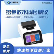 多参数水质检测仪上清科技污水检测仪分析仪cod氨氮水质分析仪COD