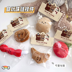食玩钥匙扣挂件搞怪土豆牛角包毛绒公仔挂件可爱少女闺蜜礼物挂饰