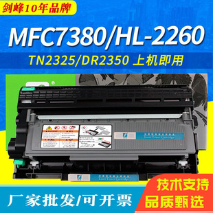 TN2325�ۺ��m���ֵ�DCP7180 HL2260 MFC7380����7080dī�� �׼ӷ�