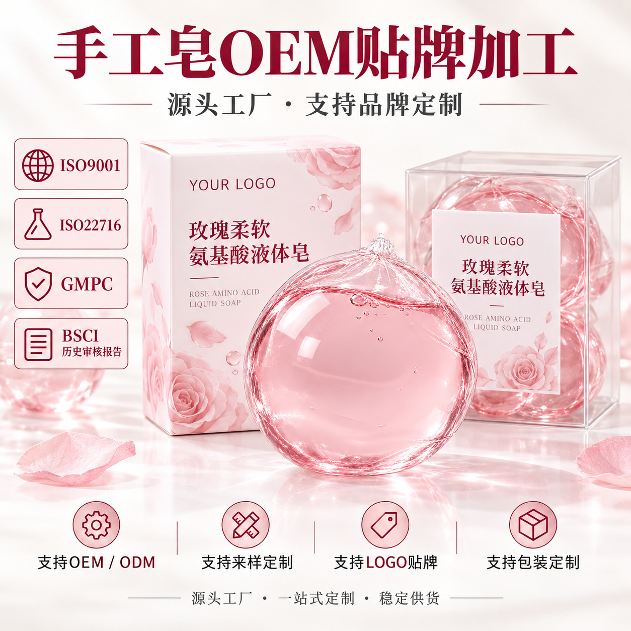 玫瑰氨基酸液体皂 温和清洁滋润沐浴洗手液 源头工厂支持OEM贴牌