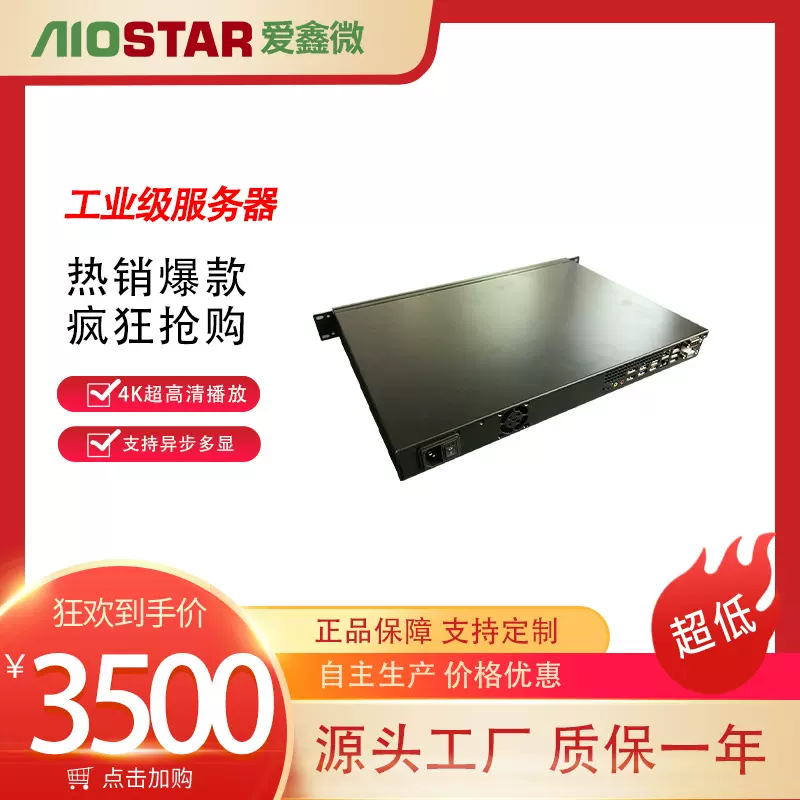 aiostar双网三显高性能工业级录播服务器上架式安装4K超高清播放