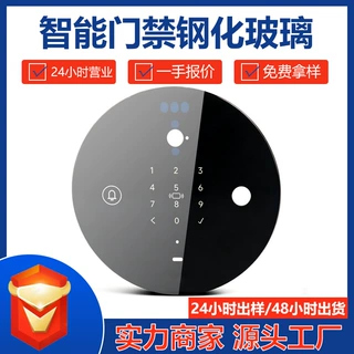 智能门禁圆形钢化玻璃面板丝印半透数字按键CNC精雕打孔定制加工