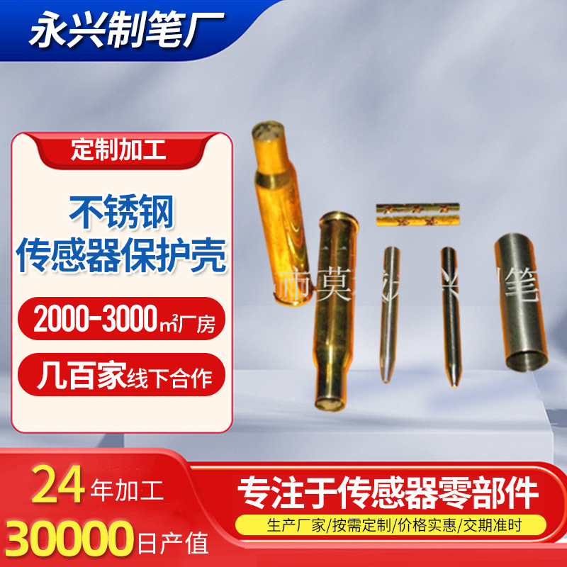 数控不锈钢传感器保护壳 车床产品异型冲压件机械机器板材冲压件