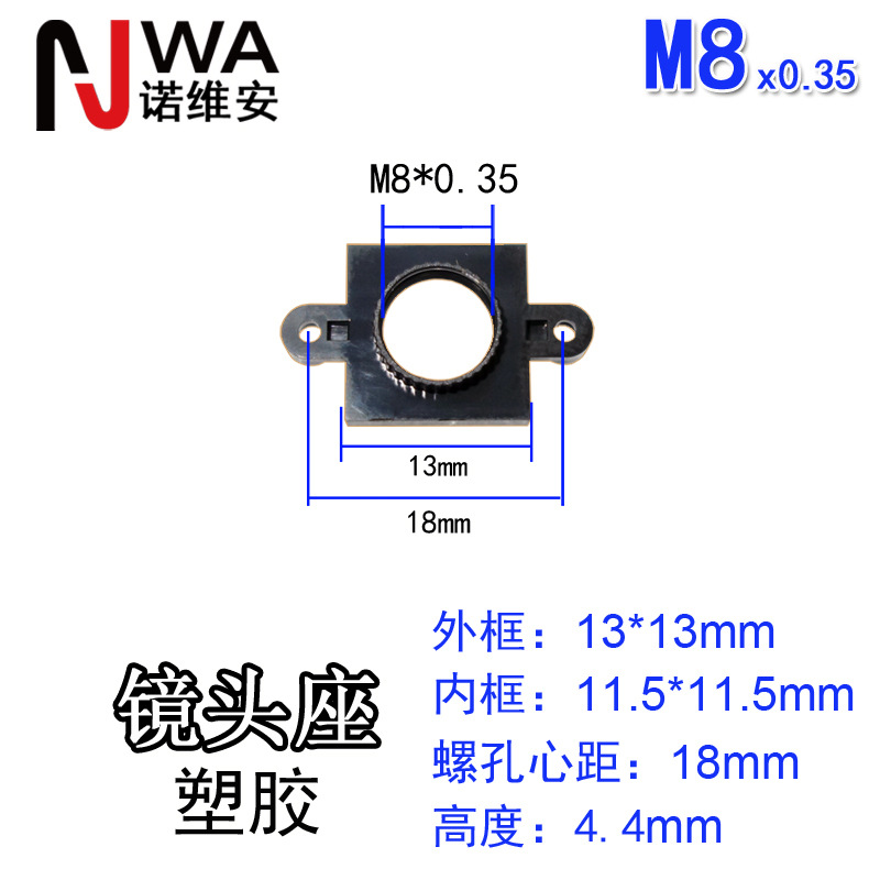M8*0.35接口镜头底座13*13mm高度4.4mm带两翼锁螺丝孔心距18mm镜