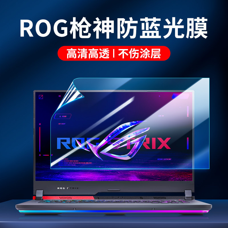Suitable for Asus Rog Notebook Screen Film 17.3 Gun God Plus Computer Film Phantom 16 Anti-Blue Light Screen Film Suitable for Asus Rog Notebook Screen Film 17.3 Gun God Plus Computer Film Phantom 16 Anti-Blue Light Screen Film