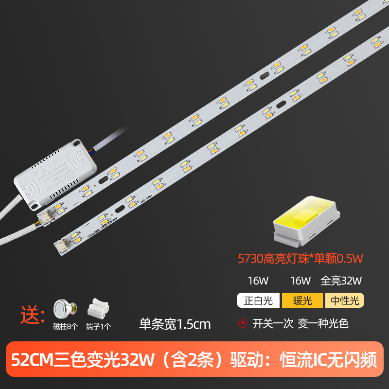 52cm2 strips (three-color dimming) 32w