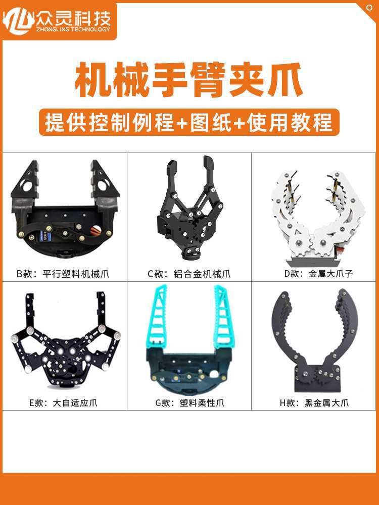 机械臂抓手 电动机械手臂夹子编程机器人微型仿生柔性机械手爪子