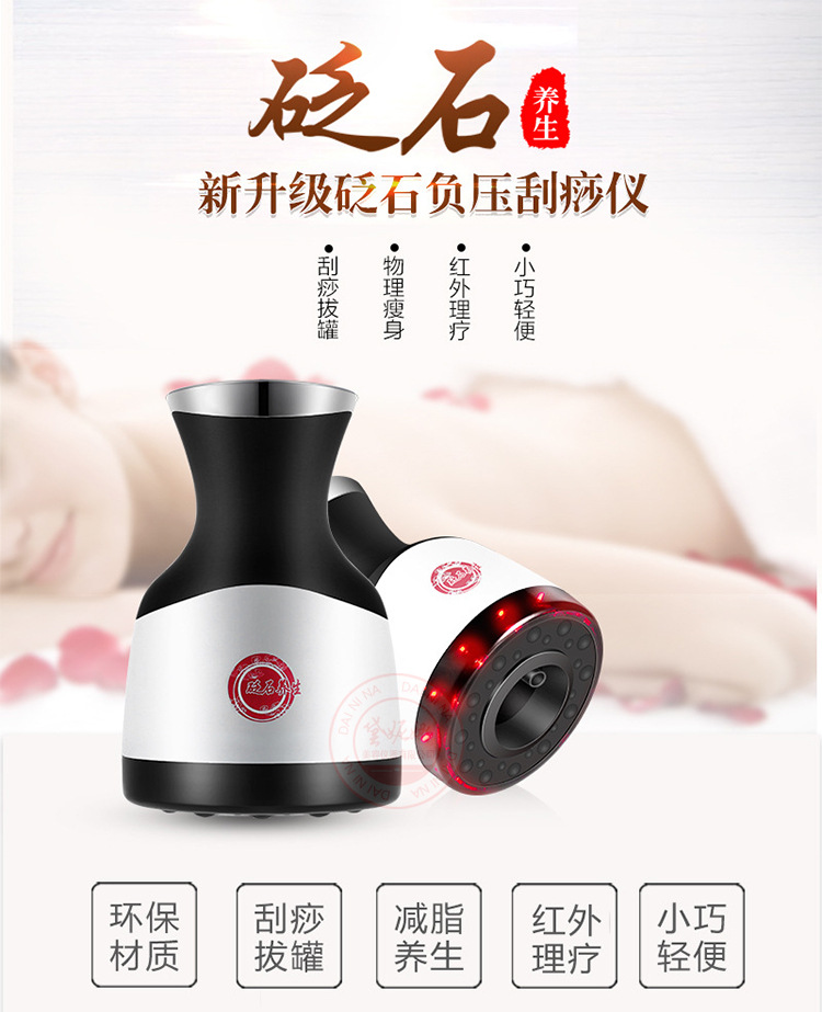 砭石负压刮痧仪详情_01.jpg