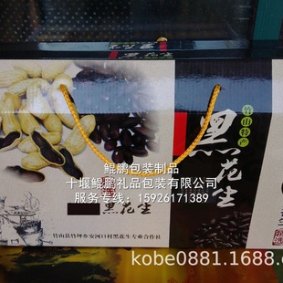 Hubei Printed Walnut Peanut Color Box Walnut Peanut Packaging Carton Black Peanut Gift Box Walnut Suitcase