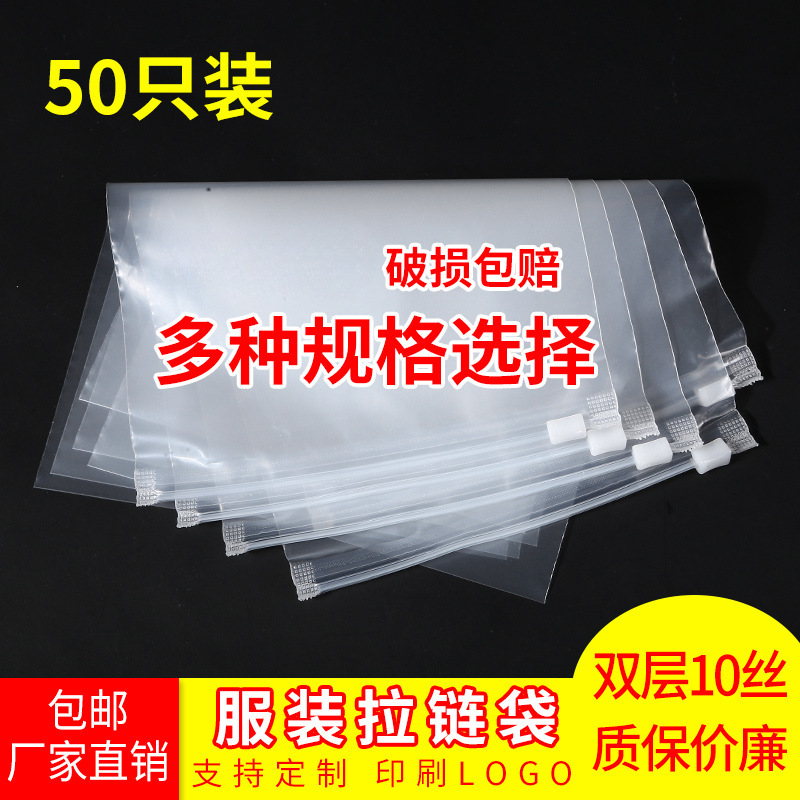 服装拉链袋透明自封袋pe塑料衣服包装袋收纳密封封口袋塑封袋子