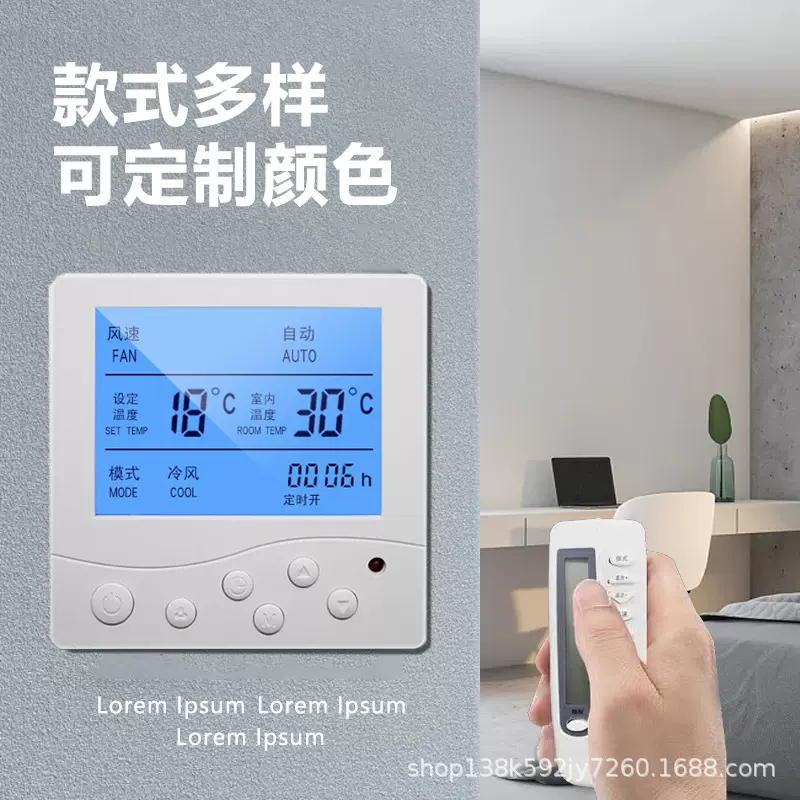 中央空调液晶智能温控器风机盘管温度控制器三速开关控制面板线控