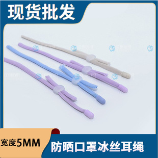 Jiaoxia's Same Style Sun Protection Mask Ear Rope 5mm Colorful Flat Elastic Webbing Customizable Logo Oil Core Shoelaces