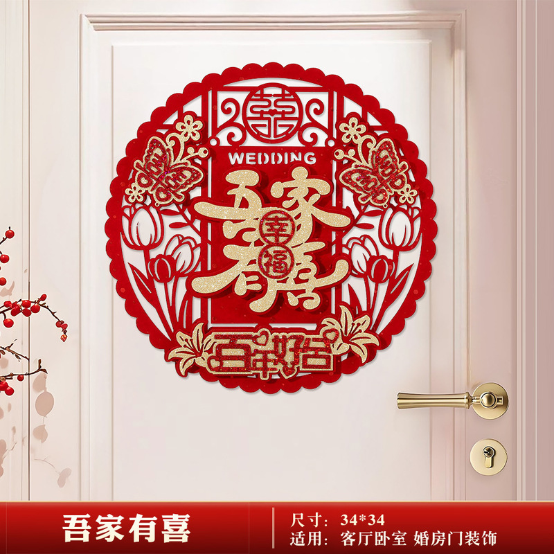 喜字贴结婚礼专用婚房布置装饰大门入户门房门卧室门立体贴纸套装|undefined