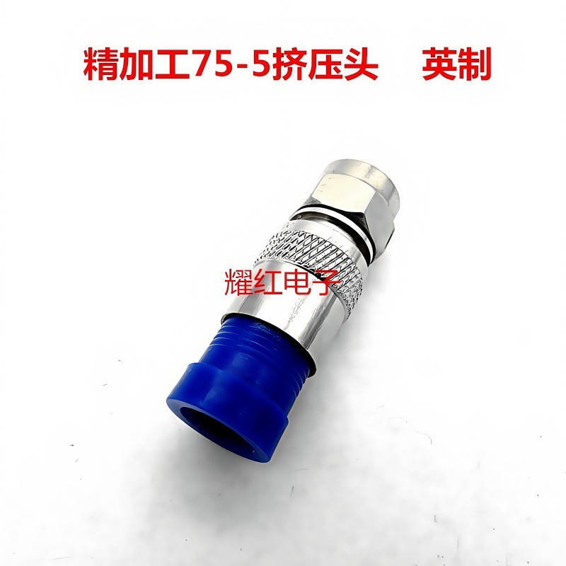 直销精加工英制75-5挤压头电缆线连接器接头有线电视机顶盒连接器