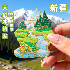新款阿勒泰文创冰箱贴磁铁强吸旅新疆草原城市旅游纪念品景区礼物