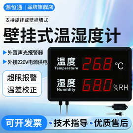 源恒通高精度温湿度显示屏STR823C/830M/846R温湿度计显示仪屏幕