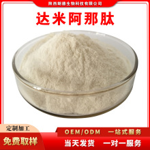 达米阿那肽98% 小分子低聚肽 ≤500道尔顿 达米阿那蛋白肽100g/袋