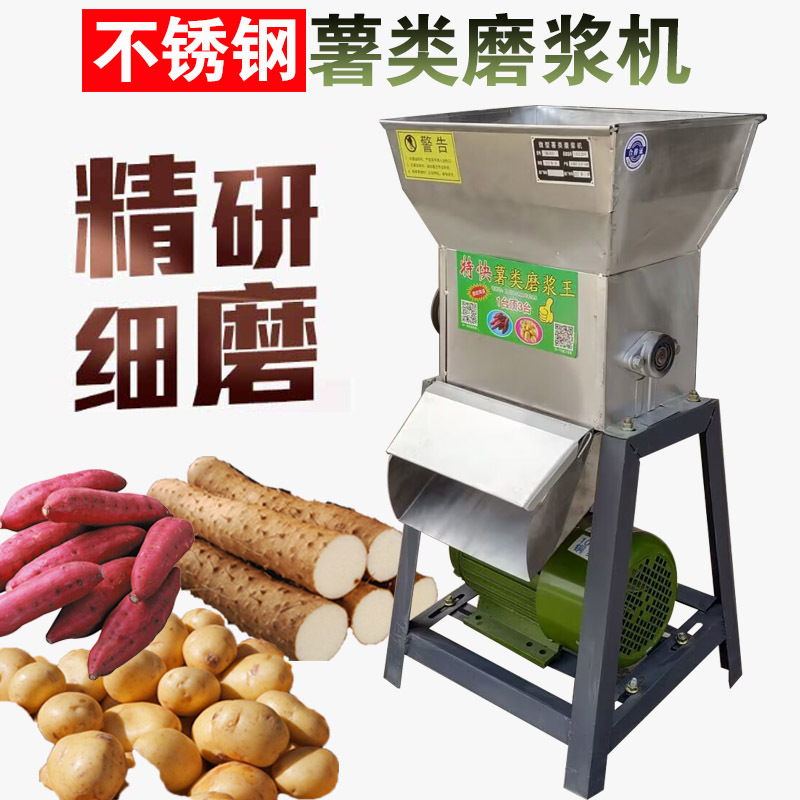 土豆淀粉红薯磨浆粉碎小型220V磨藕粉苕粉竹薯葛根打地瓜粉机