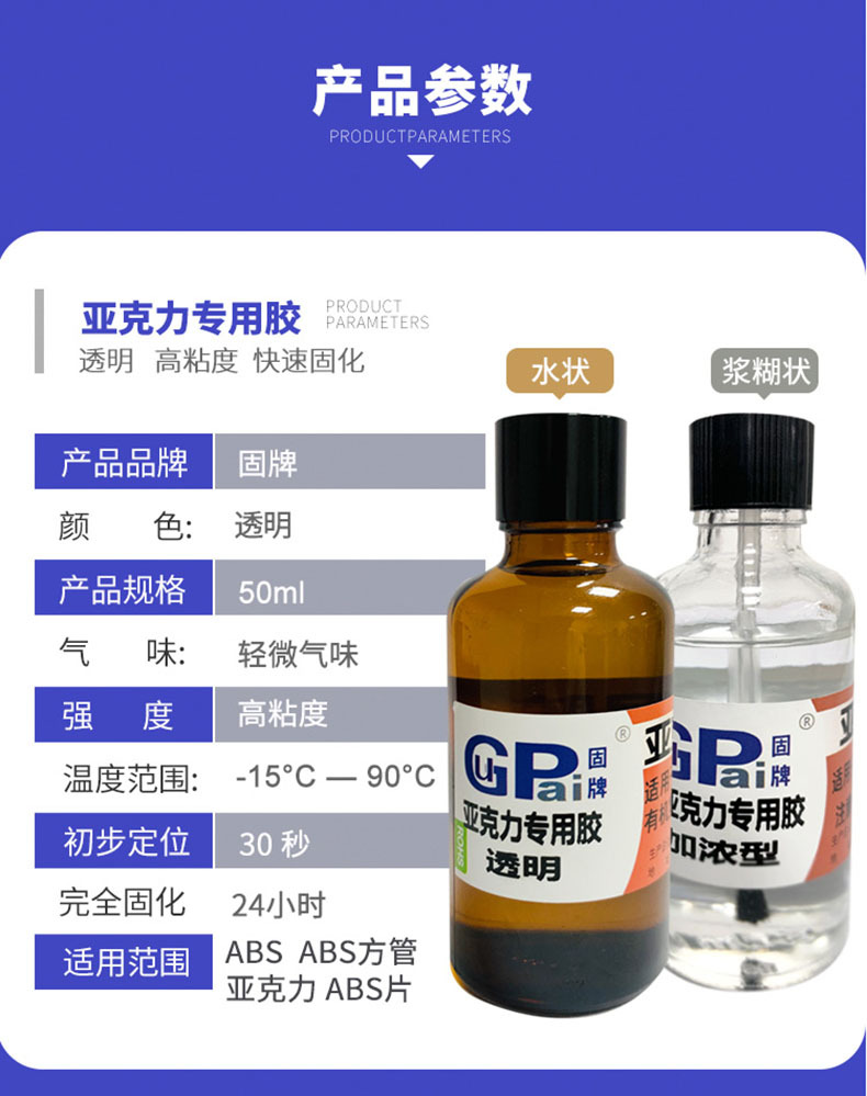 亚克力专用胶详情_10.jpg