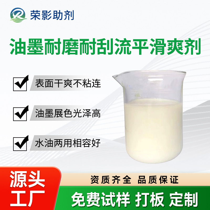 耐磨耐刮滑爽剂用于树脂油墨流平展色光亮平滑效果代替道康宁DC51